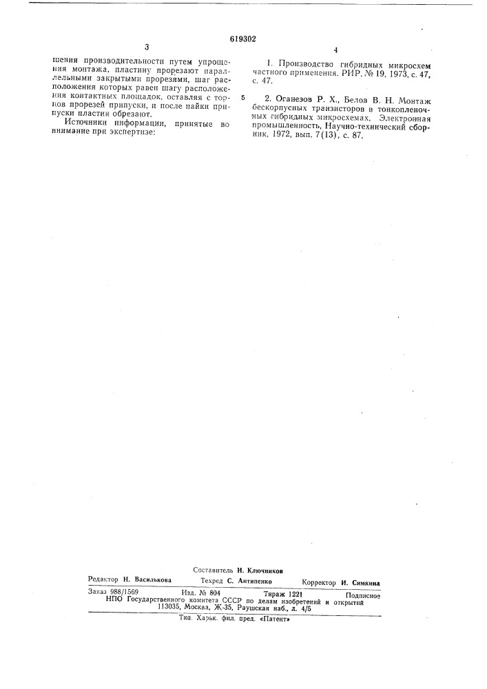 Способ изготовления выводных проводников (патент 619302)