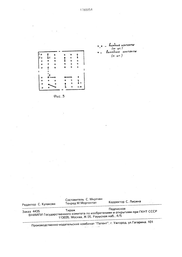 Устройство для контроля монтажа печатных плат (патент 1780054)