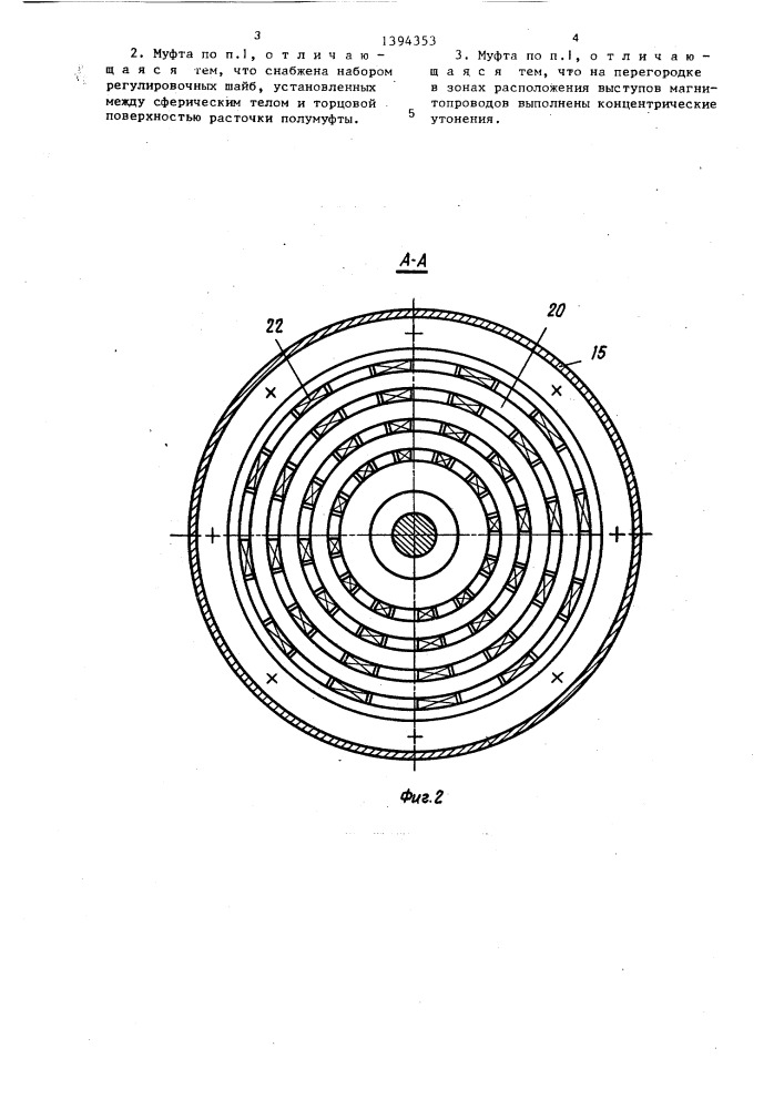 Торцовая магнитная муфта (патент 1394353)