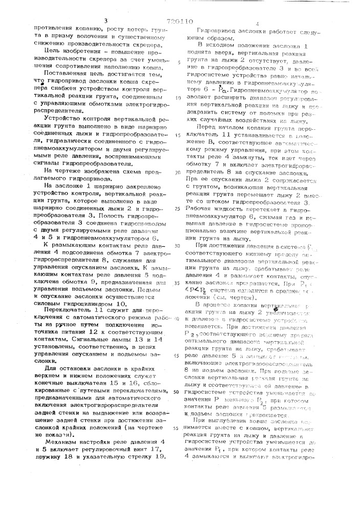 Гидропривод заслонки ковша скрепера (патент 720110)