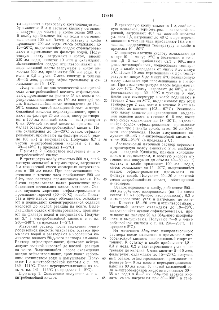 Способ получения нитробензойных кислот (патент 178816)
