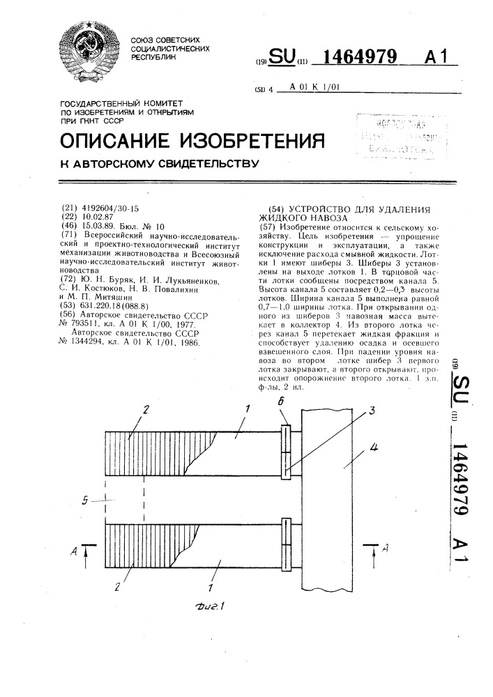 Устройство для удаления жидкого навоза (патент 1464979)