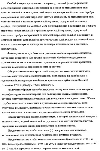 Концентрированные формы светостабилизаторов на водной основе, полученные по методике гетерофазной полимеризации (патент 2354664)