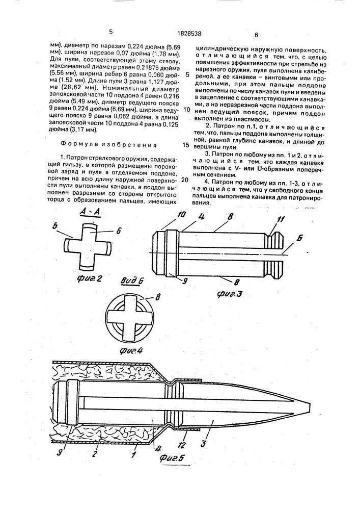 Патрон стрелкового оружия (патент 1828538)