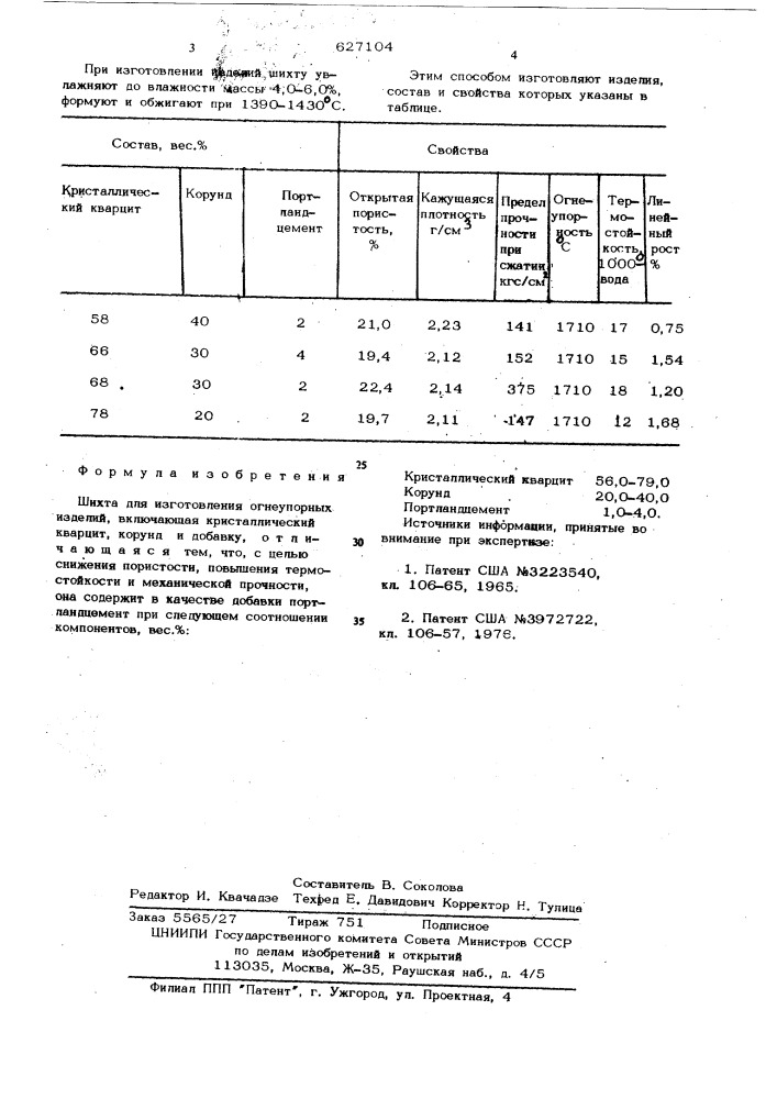 Шихта для изготовления огнеупорных изделий (патент 627104)