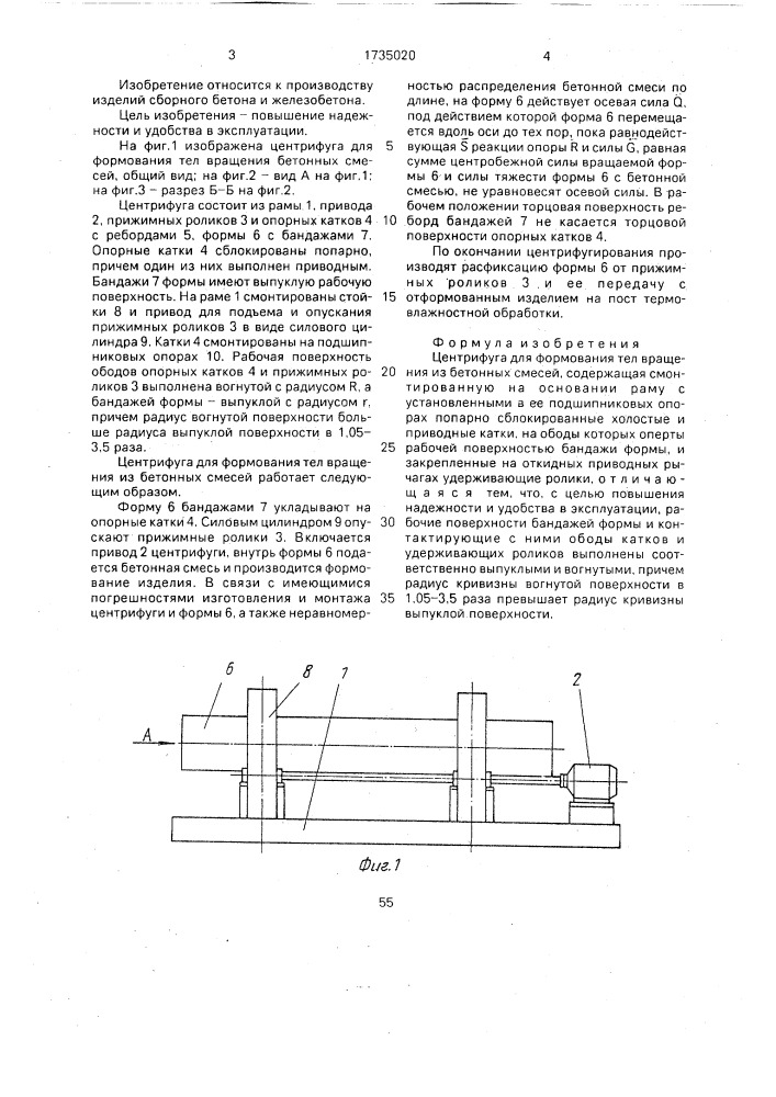 Центрифуга для формования тел вращения из бетонных смесей (патент 1735020)