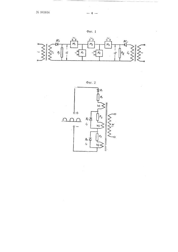 Электрическое устройство для моделирования тепловых, водопроводных, вентиляционных и т.п. сетей (патент 103816)