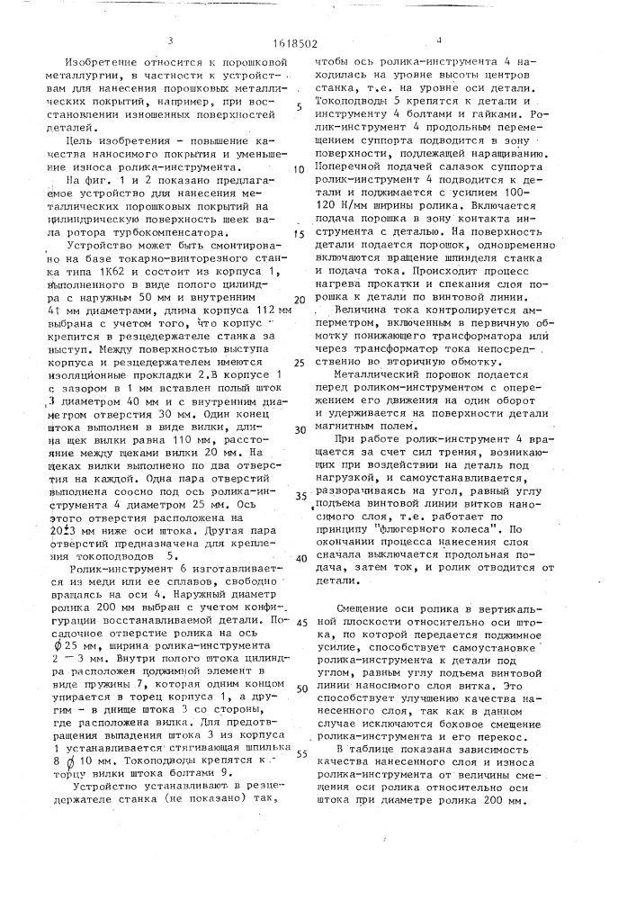 Устройство для нанесения порошкового покрытия на изделия (патент 1618502)