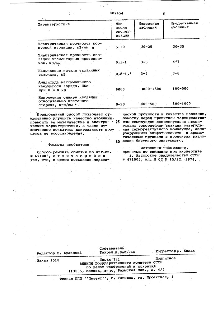 Способ ремонта обмотки (патент 807454)