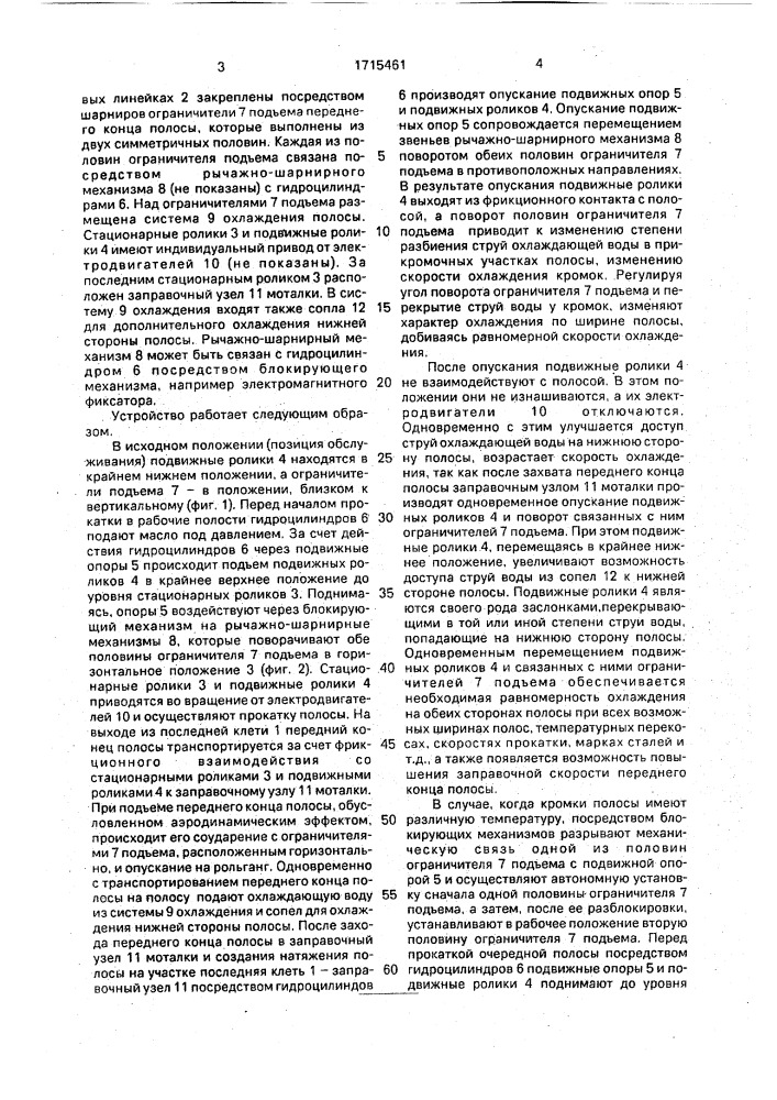 Отводящий рольганг полосового прокатного стана для транспортирования горячекатаных полос к моталке (патент 1715461)