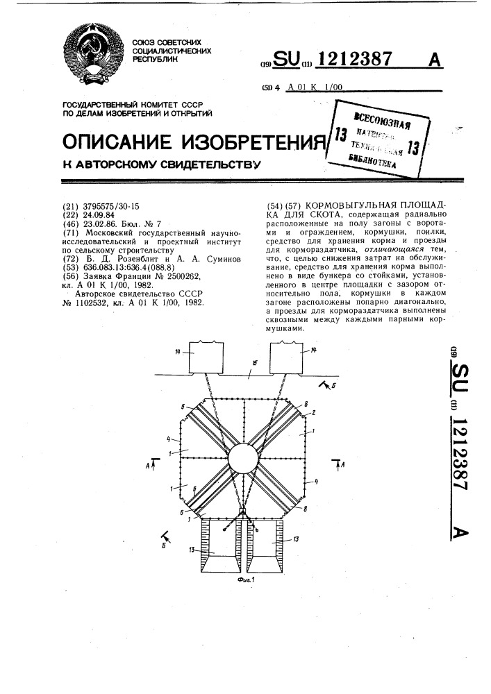 Кормовыгульная площадка для скота (патент 1212387)