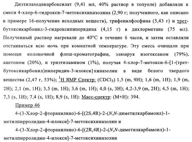 Производные 4-анилино-хиназолина, способ их получения (варианты), фармацевтическая композиция, способ ингибирования пролиферативного действия и способ лечения рака у теплокровного животного (патент 2345989)