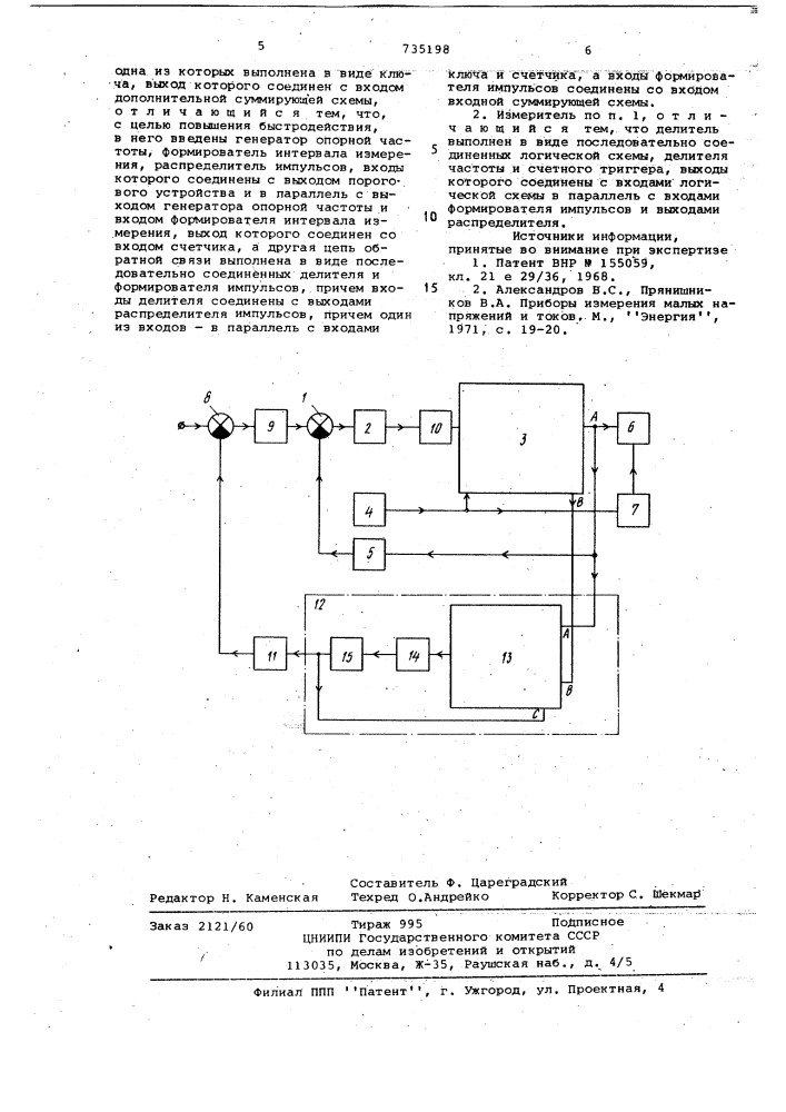 Компенсационный измеритель постоянного напряжения (патент 735198)