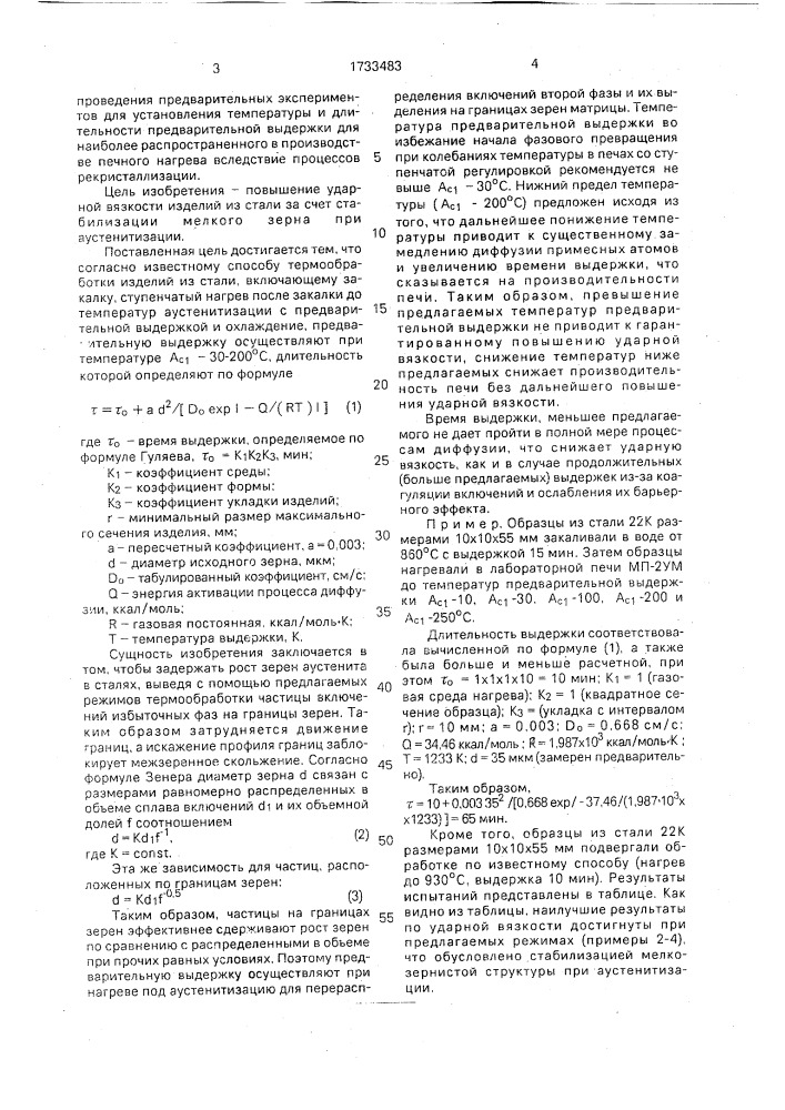 Способ термообработки изделий (патент 1733483)