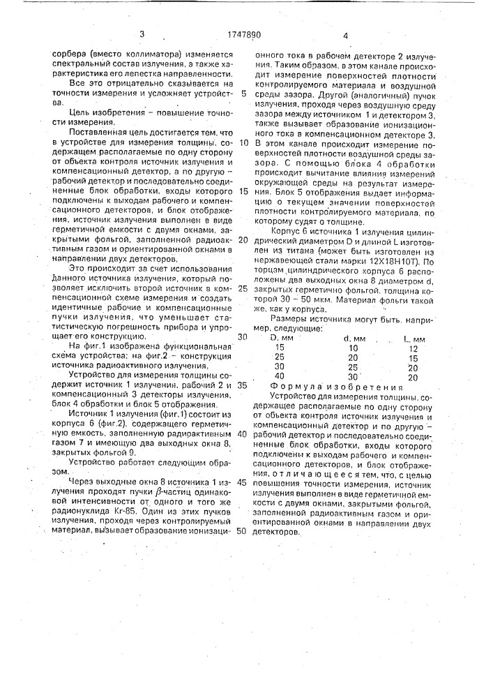 Устройство для измерения толщины (патент 1747890)