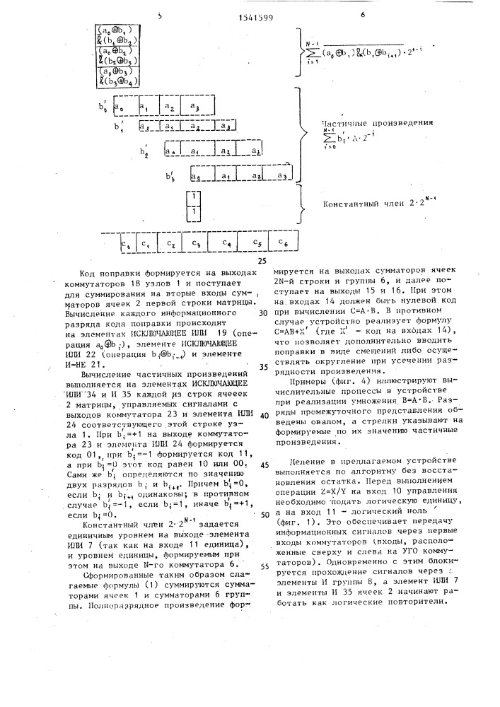 Матричное вычислительное устройство (патент 1541599)