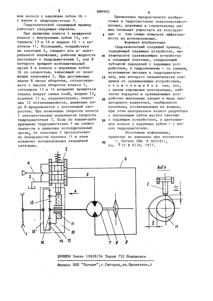 Гидравлический следящий привод (патент 889902)