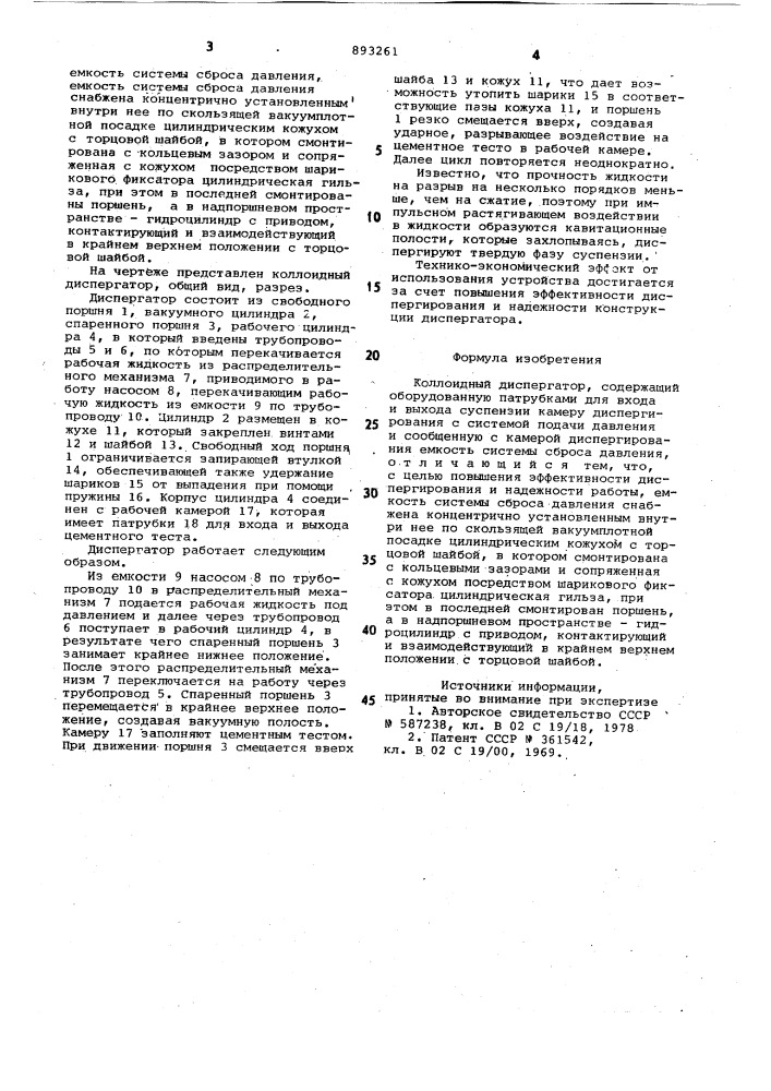 Коллоидный диспергатор (патент 893261)