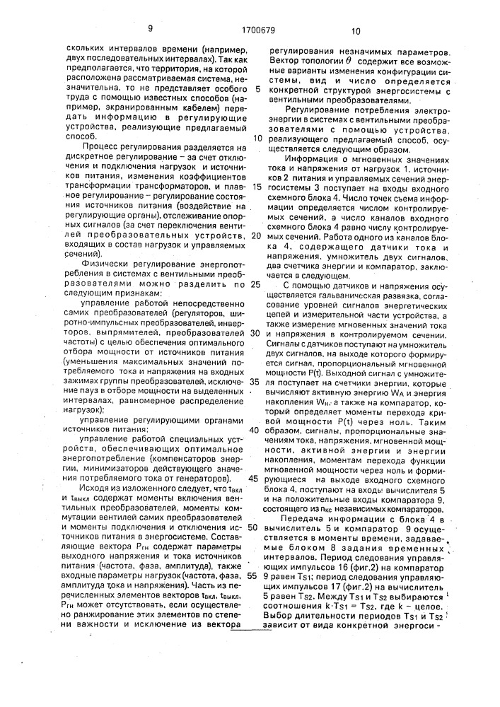Способ регулирования электропотребления в энергосистемах с вентильными преобразователями (патент 1700679)