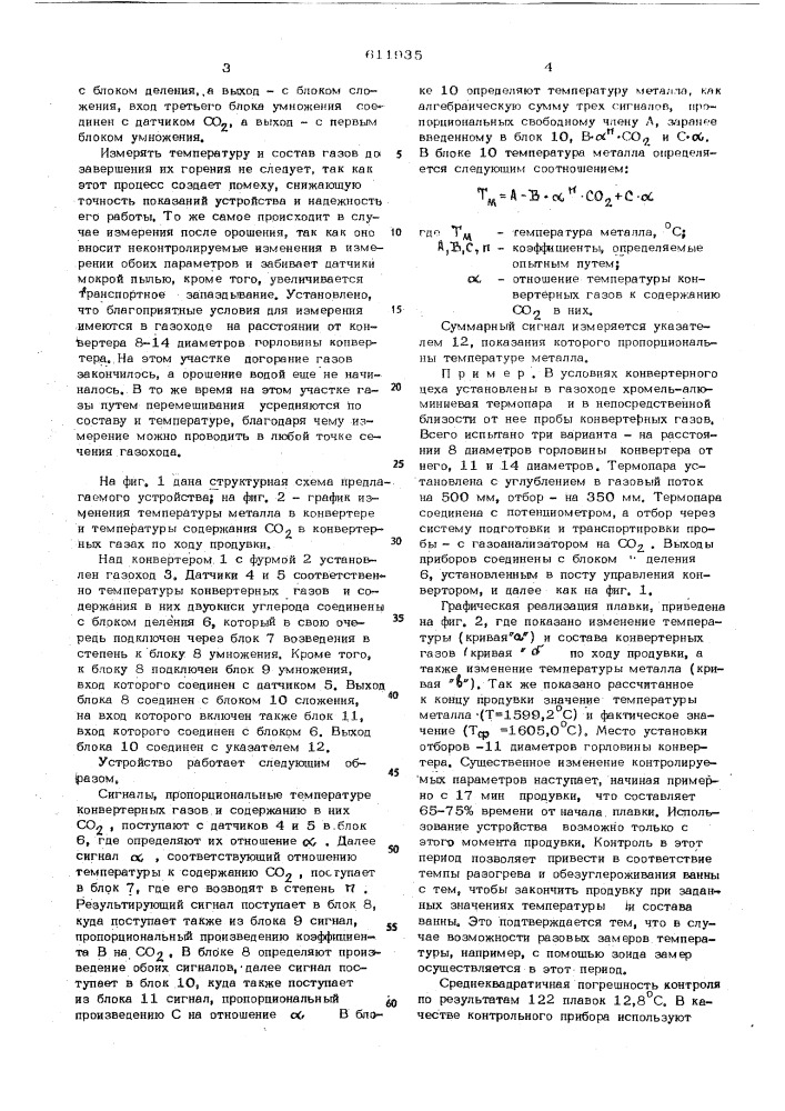 Устройство для контроля температуры металла в конвертере (патент 611935)