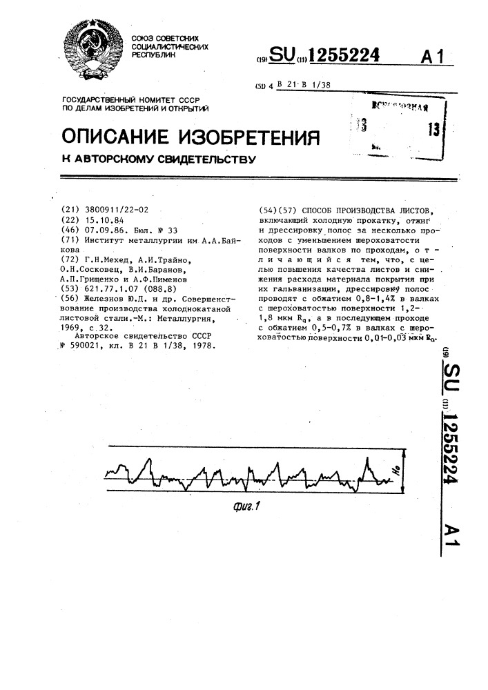 Способ производства листов (патент 1255224)