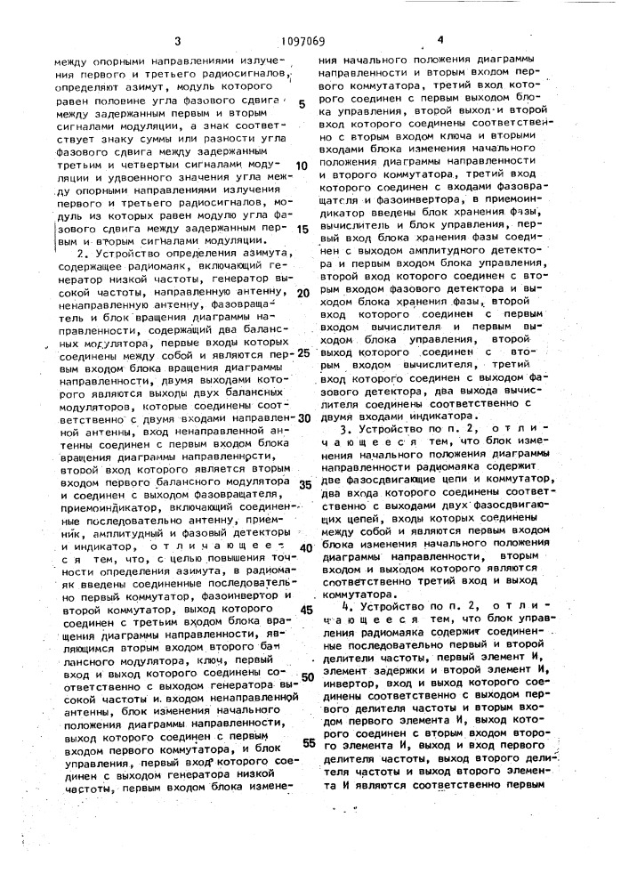 Способ определения азимута и устройство для его осуществления (патент 1097069)