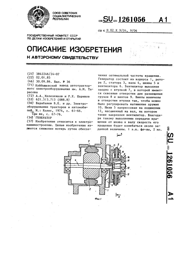 Генератор (патент 1261056)