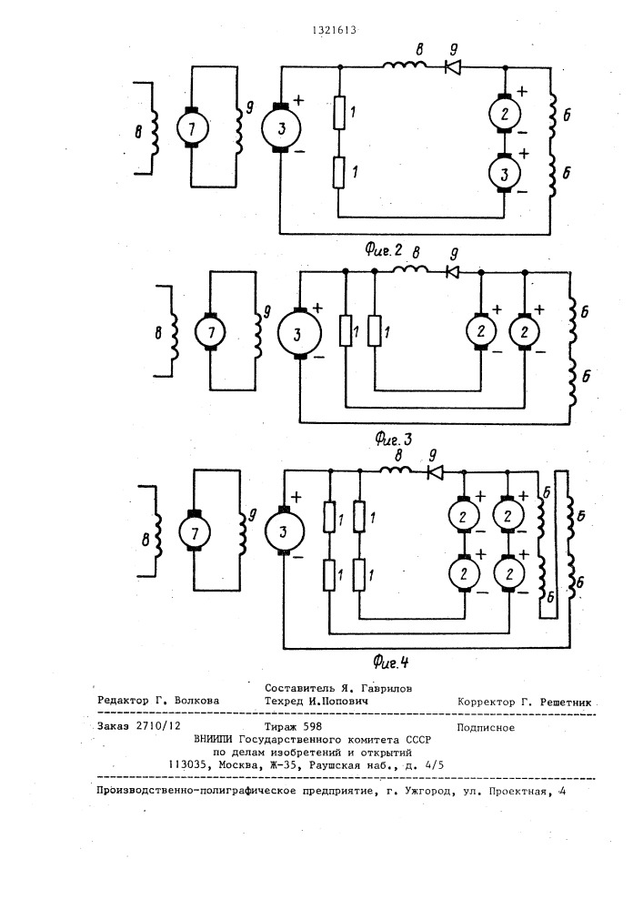 Устройство для реостатного торможения автономного локомотива (патент 1321613)