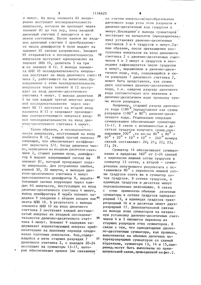 Преобразователь двоичного кода угла в двоично-десятичный код градусов и минут (патент 1116425)