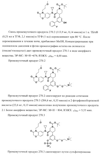 Органические соединения (патент 2411239)