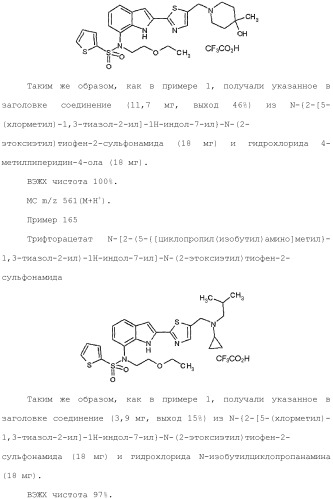 Производное индола (патент 2454415)