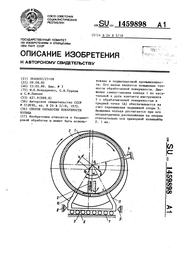 Способ обработки поверхности кольца (патент 1459898)