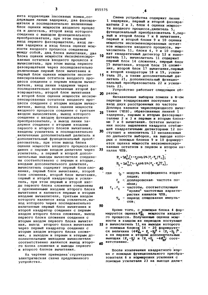 Устройство для измерения модуля междупериодного коэффициента корреляции пассивных помех (патент 855575)