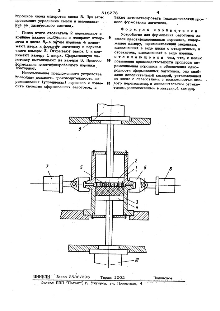 Устройство для формования заготовок из смеси пластифицированных порошков (патент 518273)