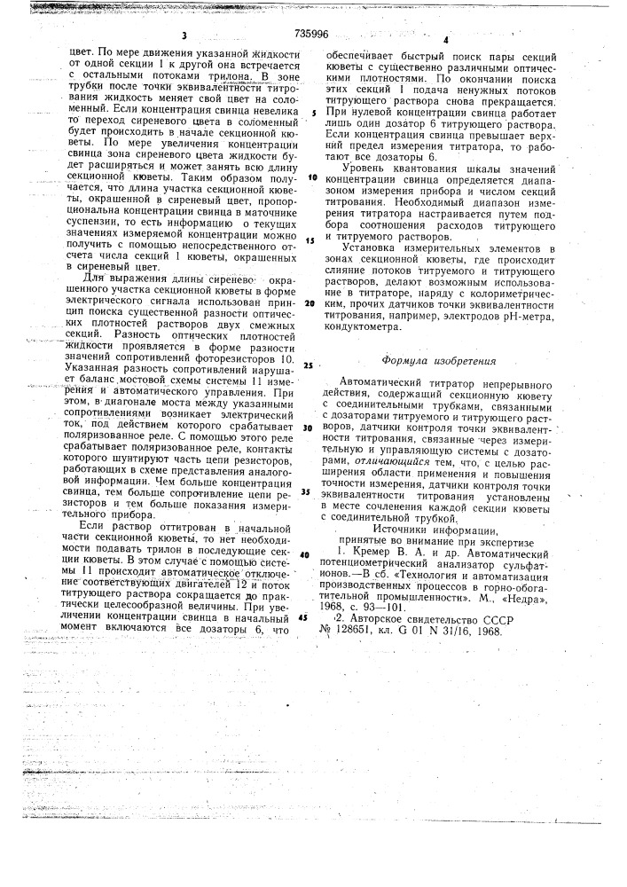 Автоматический титратор непрерывного действия (патент 735996)