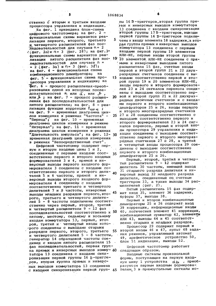 Цифровой частотомер (патент 1068834)