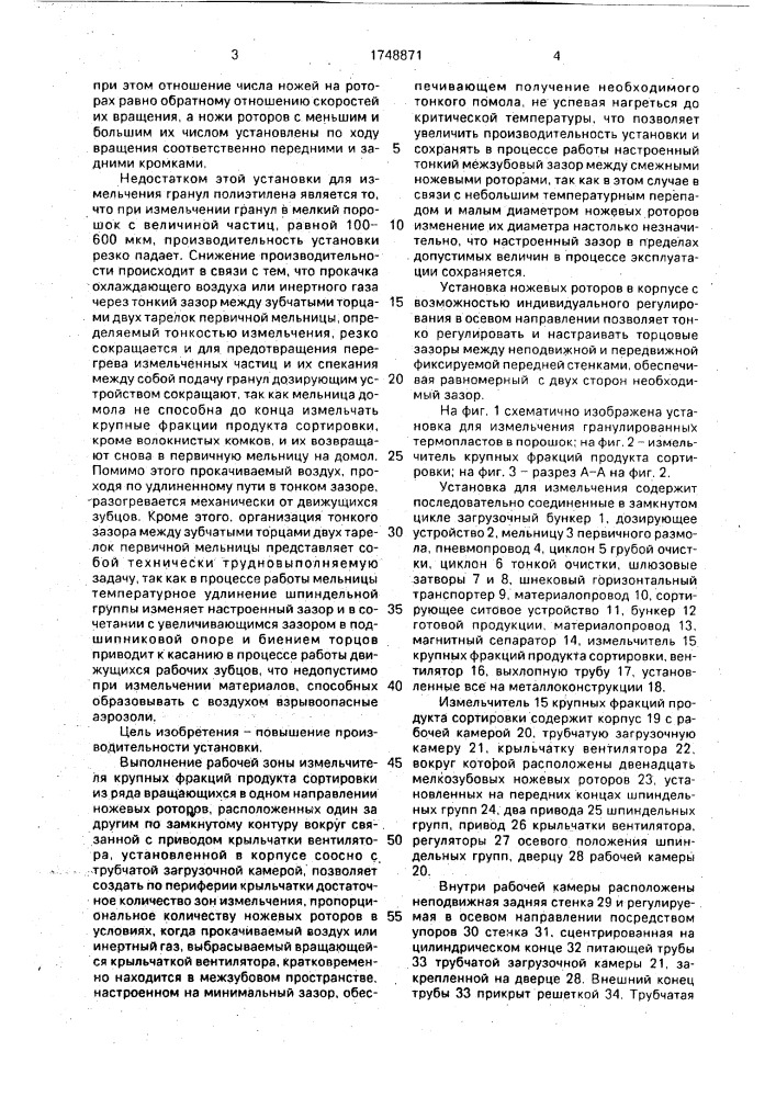 Установка для измельчения (патент 1748871)
