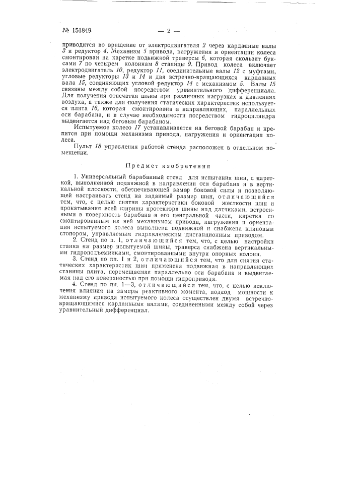 Патент ссср  151849 (патент 151849)