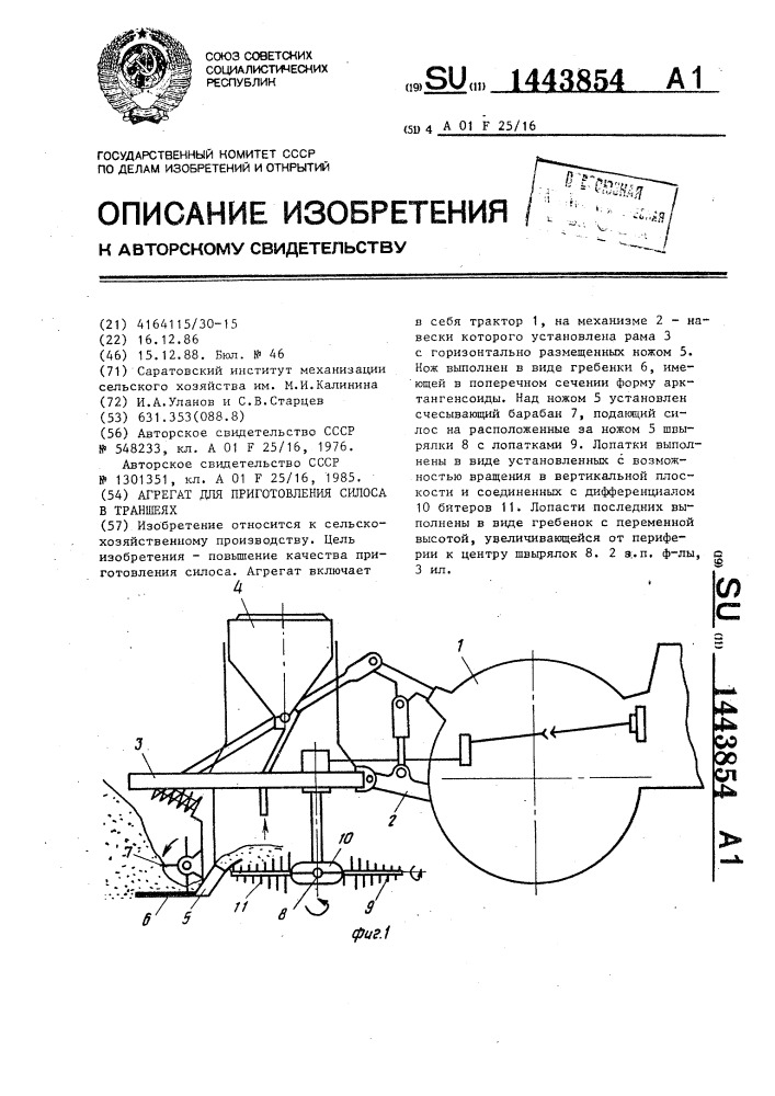 Агрегат для приготовления силоса в траншеях (патент 1443854)