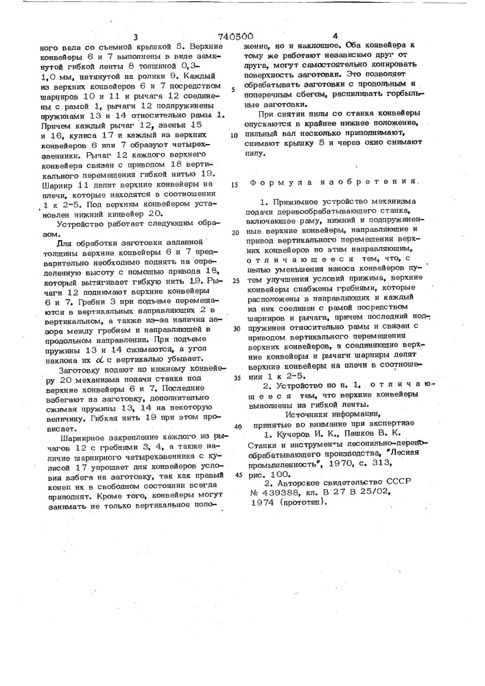 Прижимное устройство механизма подачи деревообрабатывающего станка (патент 740500)