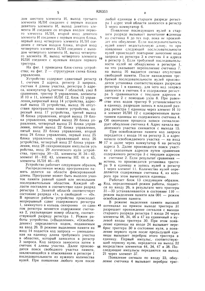 Патент ссср  826353 (патент 826353)