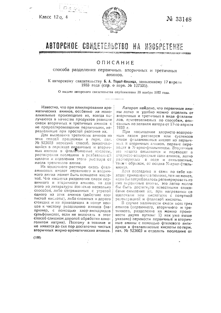 Способ отделения вторичных и третичных аминов от первичных (патент 33148)