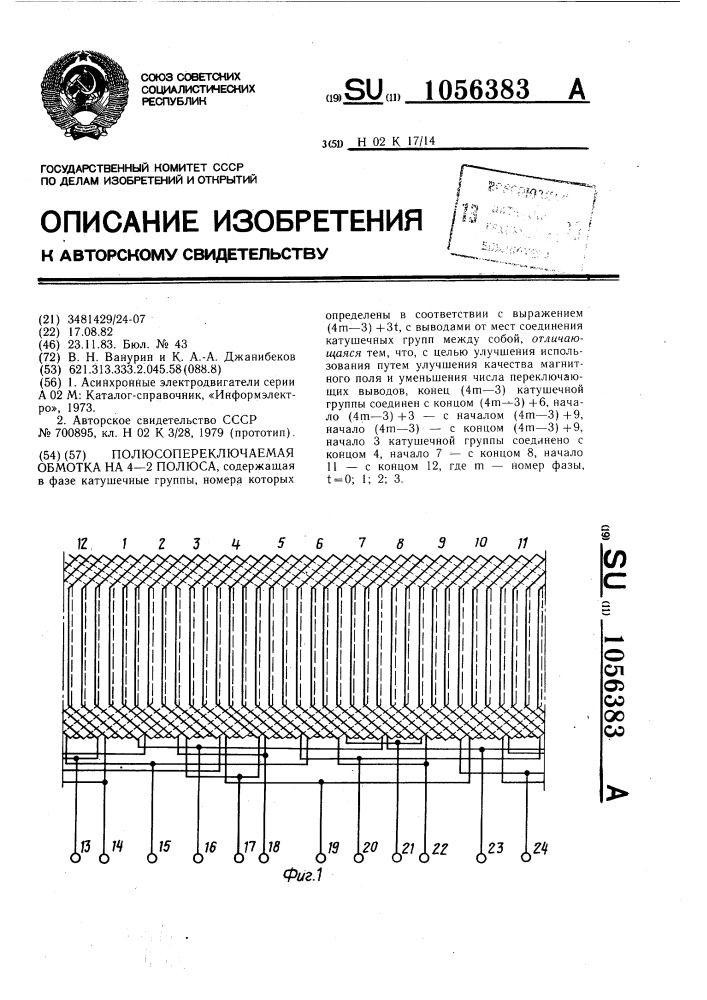 Полюсопереключаемая обмотка на 4-2 полюса (патент 1056383)