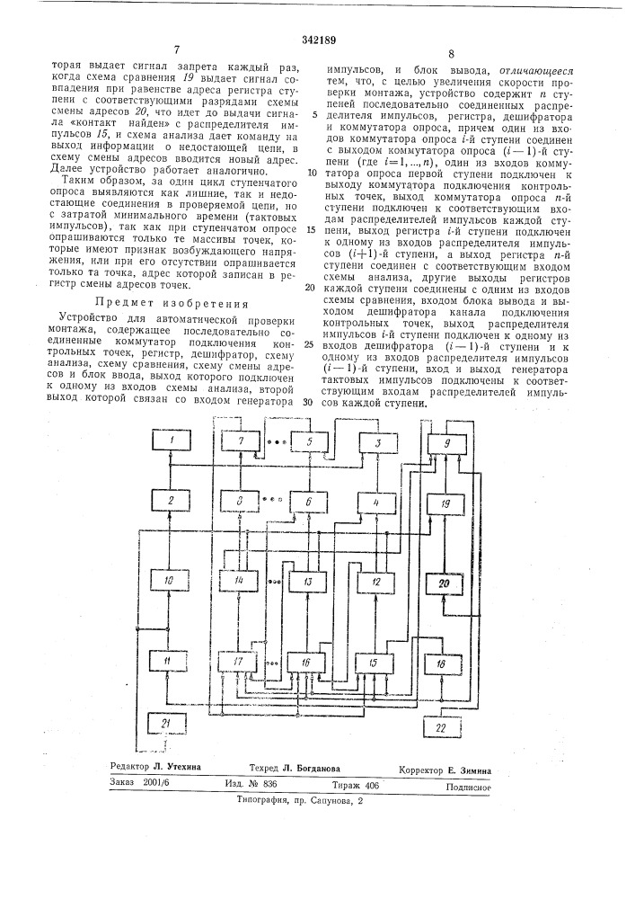 Устройство для автоматической проверки монтажа (патент 342189)