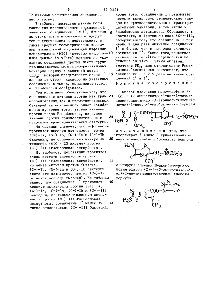 Способ получения моносульфата 7- @ / @ /-2-/2-аминотиазол-4- ил/-2-метоксииминоацетамидо @ -3-/триметиламмонийметил/-3- цефем-4-карбоксилата (патент 1313351)