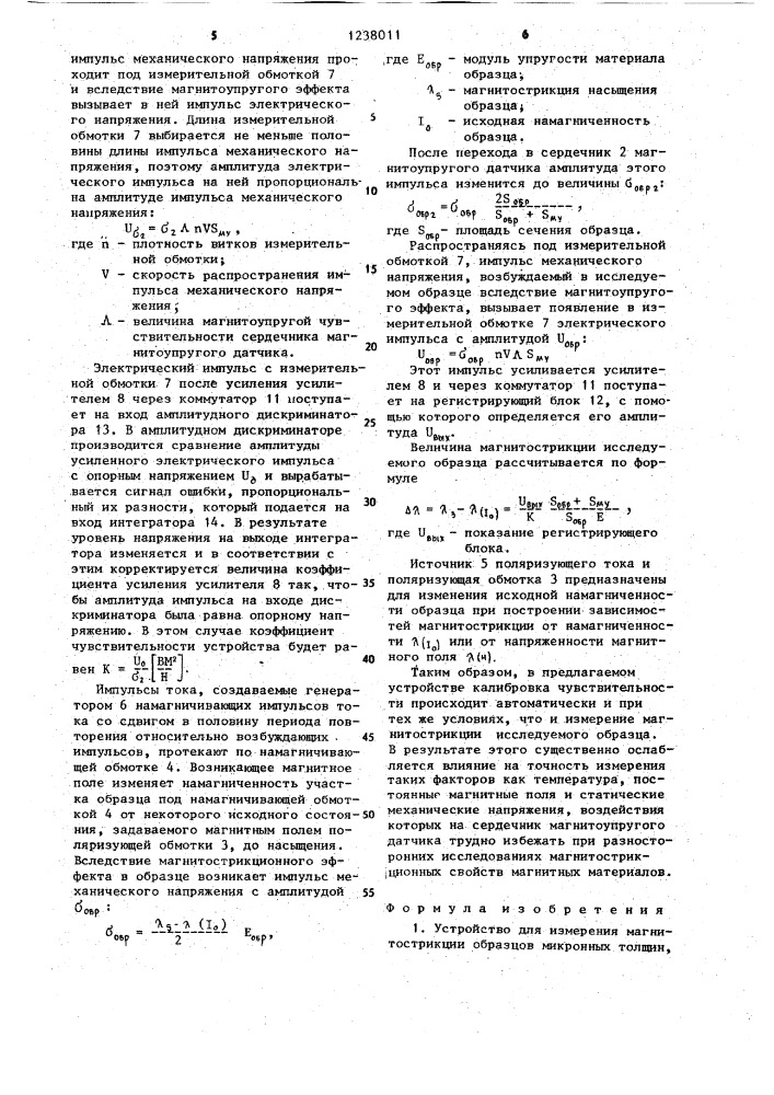 Устройство для измерения магнитострикции образцов микронных толщин (патент 1238011)