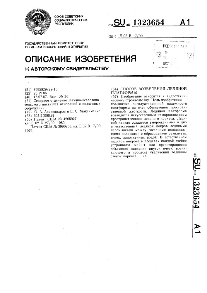 Способ возведения ледяной платформы (патент 1323654)