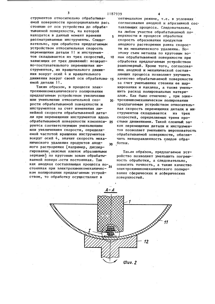 Устройство для электрохимико-механического полирования (патент 1187939)