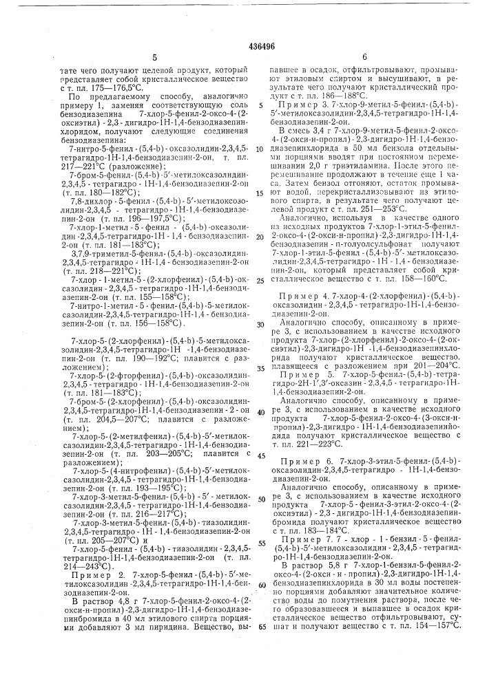Способ получения производных бензодиазепина (патент 436496)