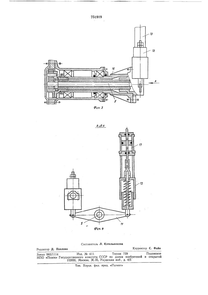 Траншейный экскаватор (патент 751919)